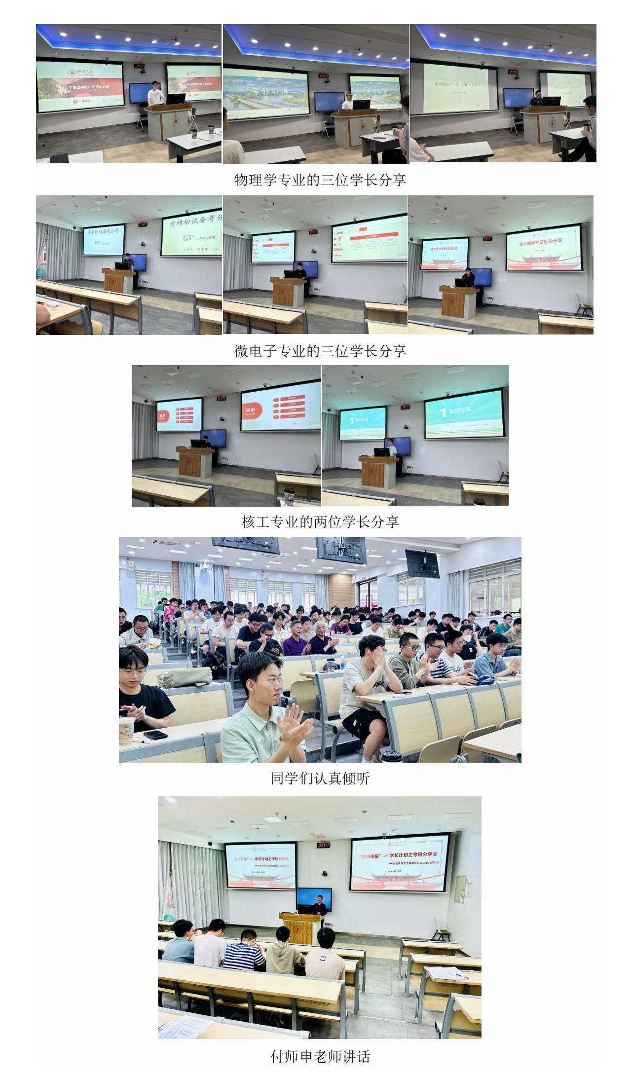 1715594064852263.jpg 437bwin必赢国际与校院关工委联合开展“跟班关爱”—学长计划之考研分享会_00.jpg